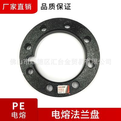 广东联塑PE给水PE电熔法兰盘 63-630 法兰盘 等PE电熔件厂家直供
