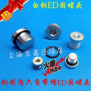 G2寸 英制白钢内六角带边ED密封镀锌堵头带密封圈 高精度堵头G1