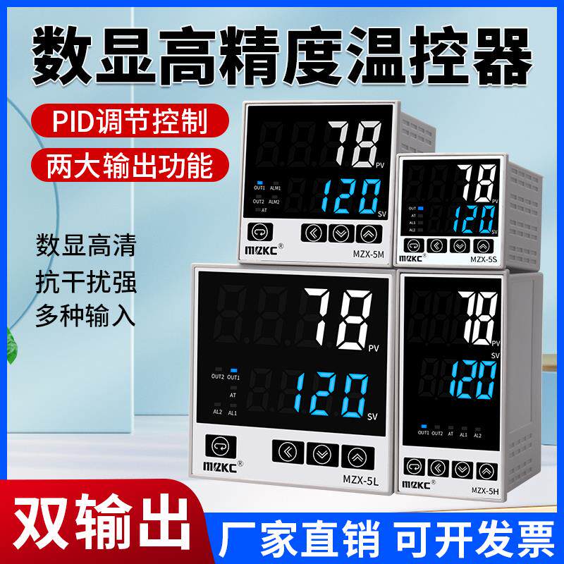 高精度数显温控仪MZX系列PID温度调节恒温控温220V温控器K型PT100