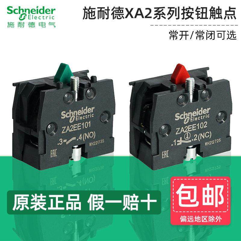 施耐德XA2按钮开关触点ZA2EE101常开ZA2EE102常闭辅助触头模块10A,3C数码配件,USB多功能数码宝,淘宝优惠券,粉丝福利购,淘宝优惠卷