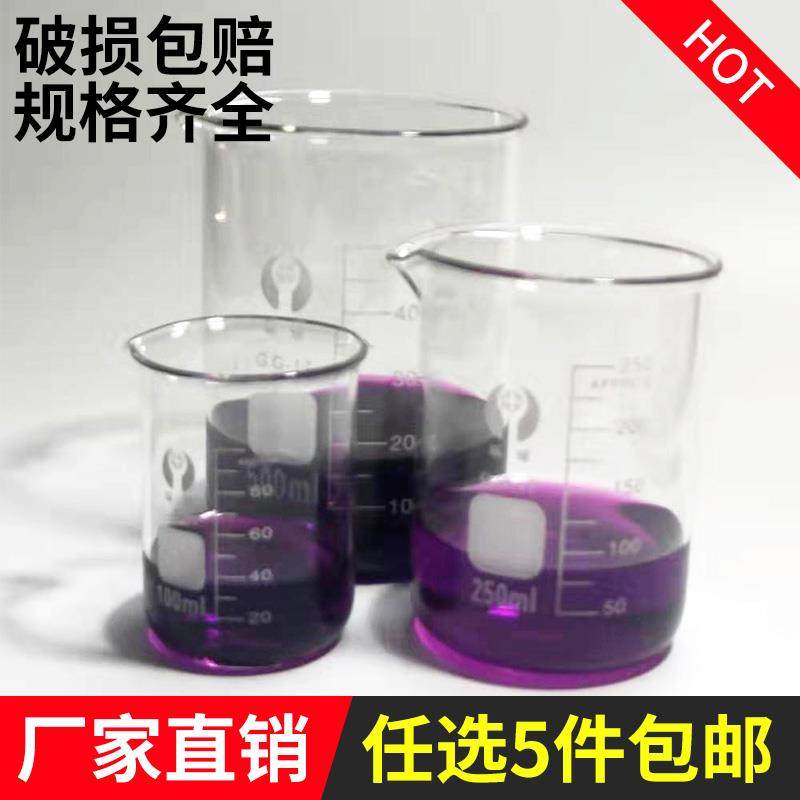优质耐高温环球玻璃烧杯5/10/50/100/250/500/1000/2000/5000ml