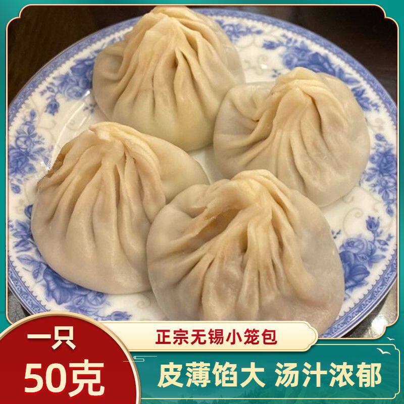 小笼包50只正宗无锡鲜肉包子早餐