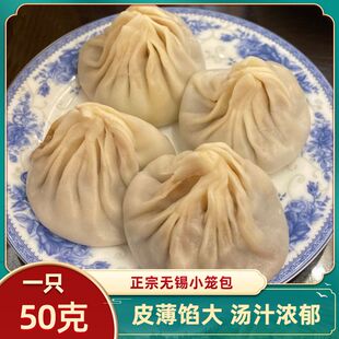 顺丰陈大嘴正宗无锡小笼包50只鲜肉灌汤包子早餐面食点心地方特产