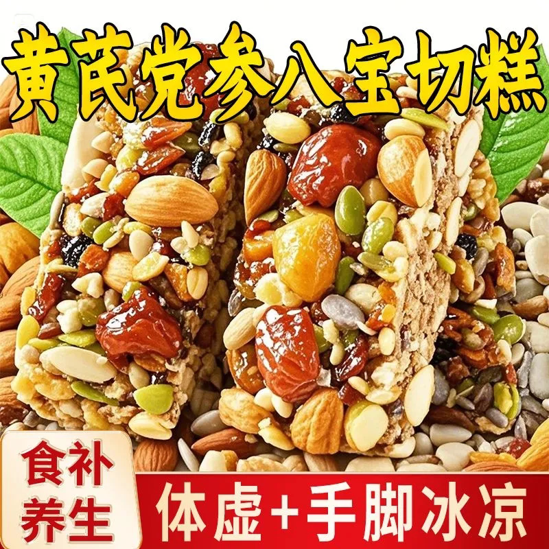 250克核桃仁太阳黄芪党参八宝巴
