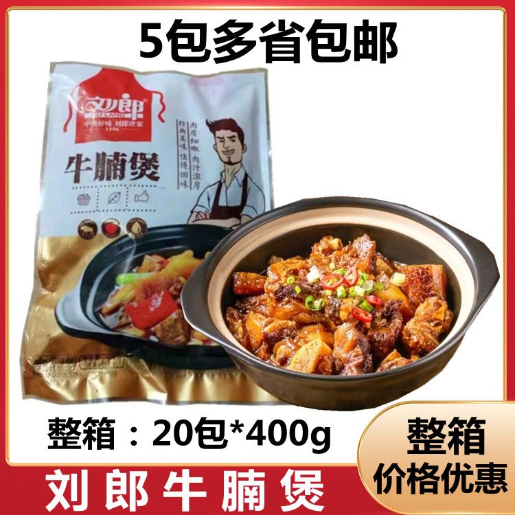 400g半成品牛腩冷冻刘食用农产品