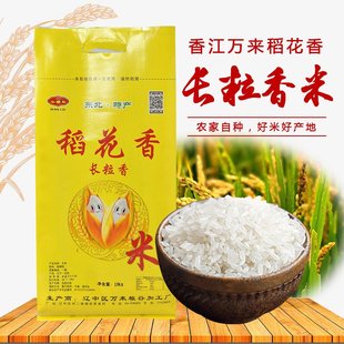 东北大米20斤珍珠米稻花香大米10kg农家自种圆粒米粳米2020年新米