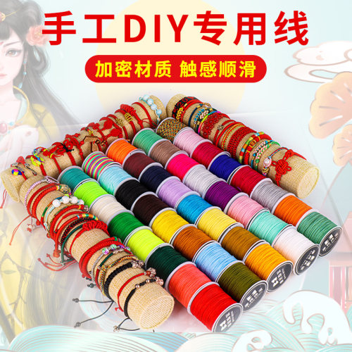 加密72号玉线0.8mm手工编织绳吊坠线手链红线绳子手绳diy编织线编