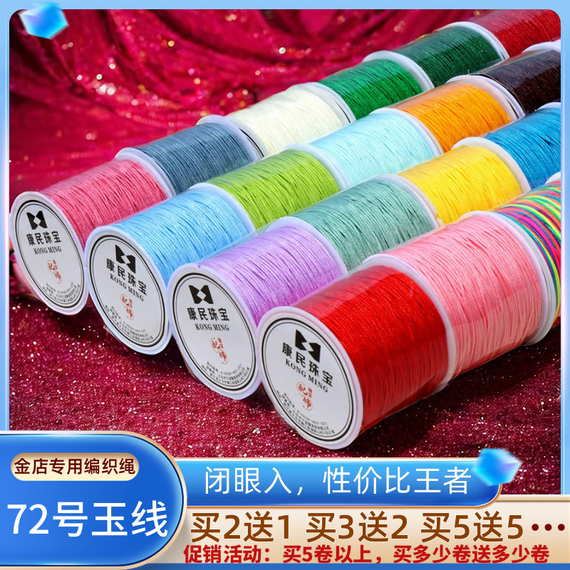 玉线手链吊坠编织绳子