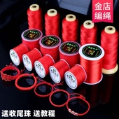 红绳手链编织绳手工diy材料手编绳线中国结绳子玉线红线绳编织手