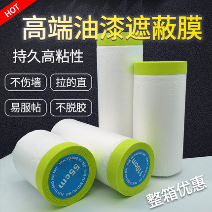 遮蔽保护膜油漆遮蔽膜绿和纸保护膜美纹纸喷漆贴纸自粘汽车防尘膜