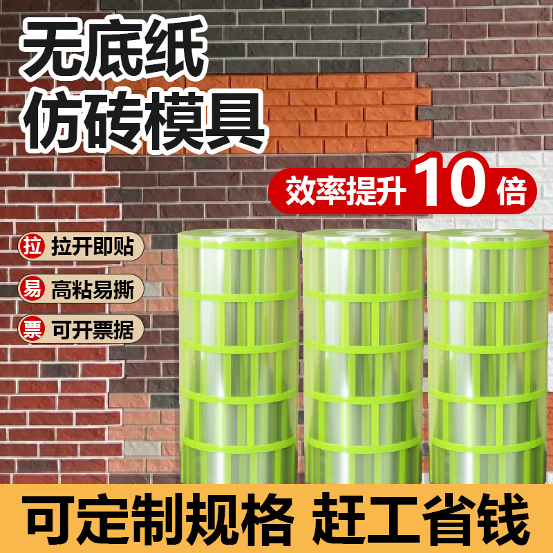 外墙仿砖网格分格带真石漆易撕下