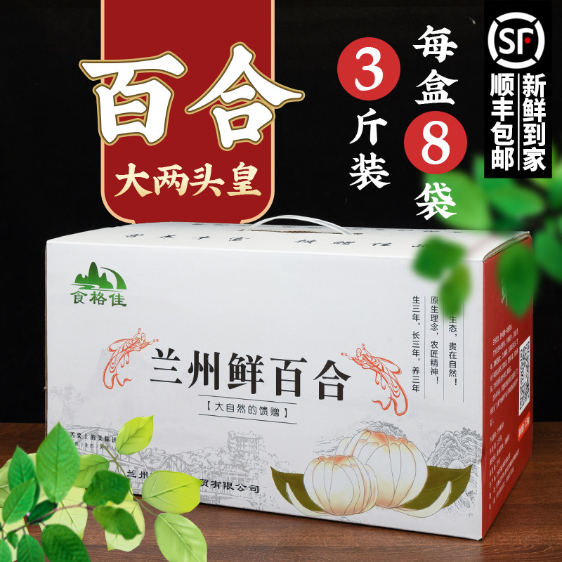 甘肃兰州特产新鲜甜百合礼盒装送礼佳品1500g两头皇非特级百合干