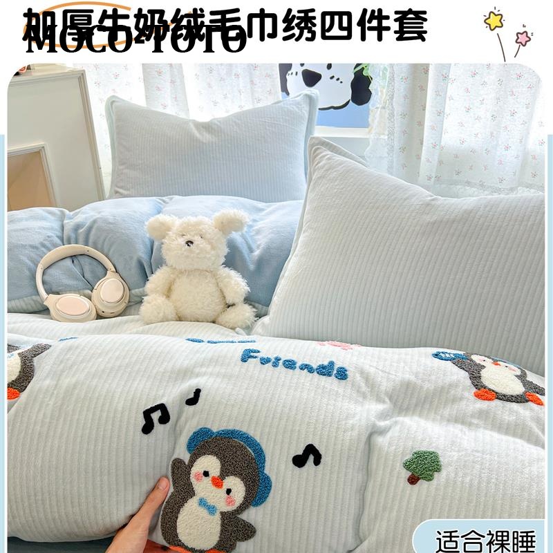 MOCO-TOTO卡通牛奶绒床上四件套2025冬季加厚珊瑚绒床品三件套