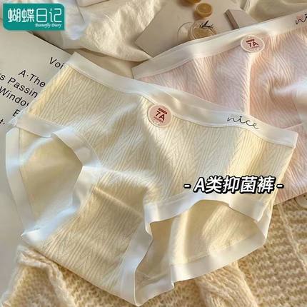 蝴蝶日记7A纯棉内裤女中腰亲肤婴儿棉全棉抑菌裆少女学生三角裤