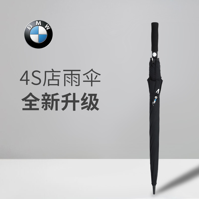 BMW宝马雨伞原厂装高档全自动超大长柄折叠4S店汽车载专用礼品伞