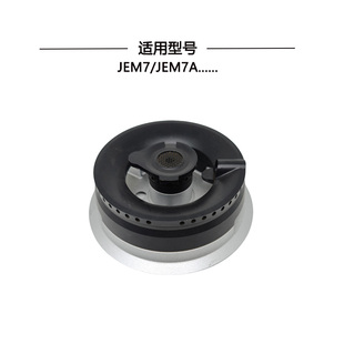 适用方太燃气灶火盖分火器JEM7 JEM7A燃烧器煤气灶炉盖铜芯空气腔