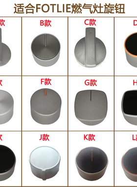 适用方太燃气灶配件FC1G FD1B JACB TH HA1B HD HL开关旋钮按压键