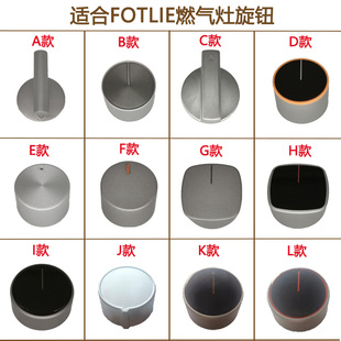 适用方太燃气灶配件FC1G FD1B JACB TH HA1B HD HL开关旋钮按压键