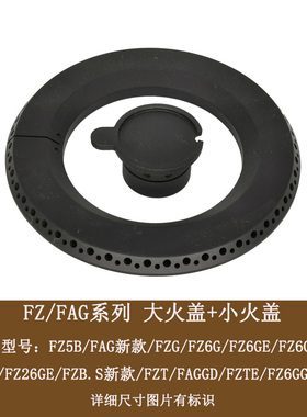 适用方太灶具配件FZ6G FZ5B FZ7G FAG大火盖铜芯装饰圈分火器炉头