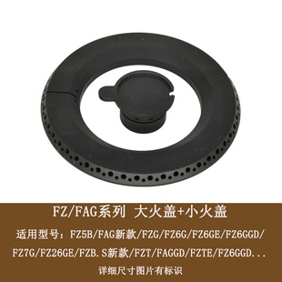FAG大火盖铜芯装 FZ7G 饰圈分火器炉头 FZ5B 适用方太灶具配件FZ6G