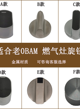 适合老板燃气灶9B515 9G80 7B13 7G10 7G02 9B13旋钮开关按键配件