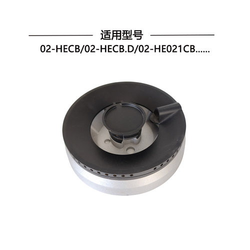 适用方太02-HECB.DHE01CB火盖