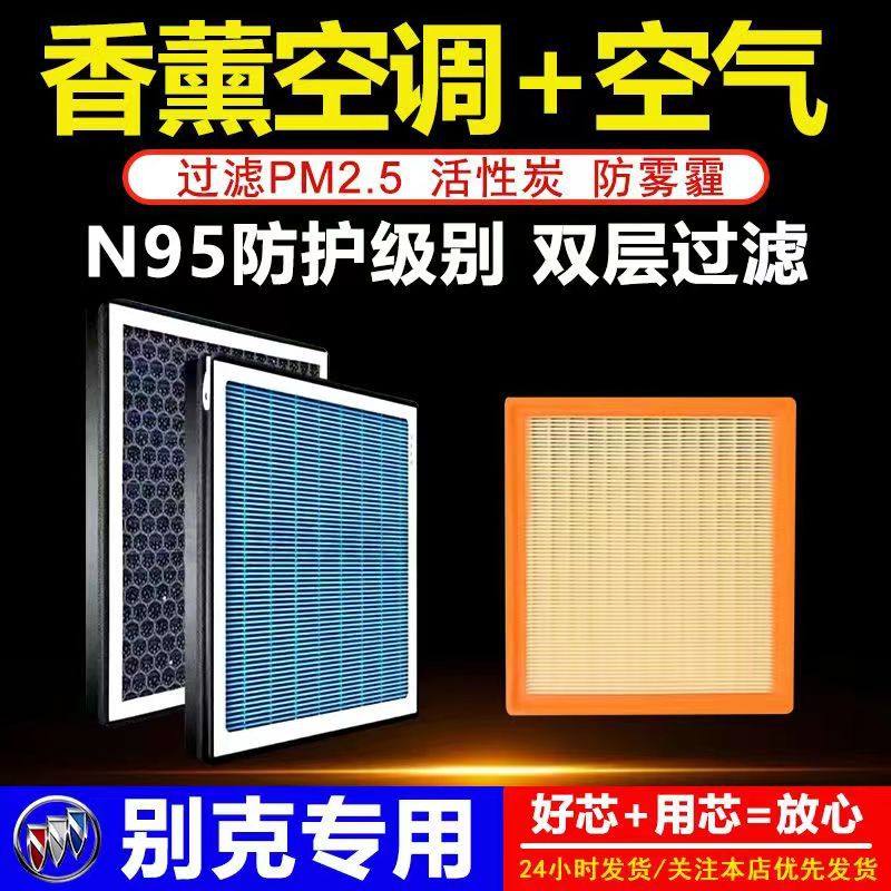 适配君威 君越 昂科威 凯越 GL8 英朗威朗昂科旗香薰空调空气