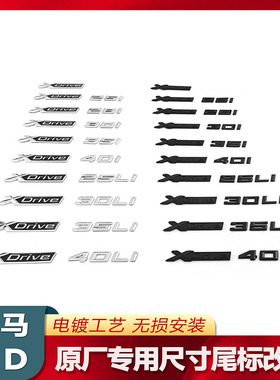 适用宝马X1X2X3X4X5X6车标数字后标字标Xdrive四驱排量标侧尾标贴