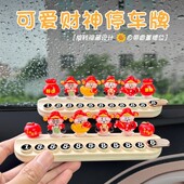 新年小财神汽车临时停车牌女财运挪车电话牌治愈系号码 饰用品 牌装
