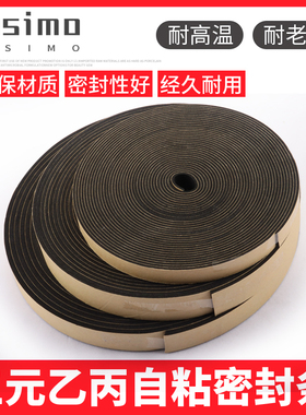 EPDM橡胶发泡密封条三元乙丙自粘海绵条门窗配电柜黑色防水密封条