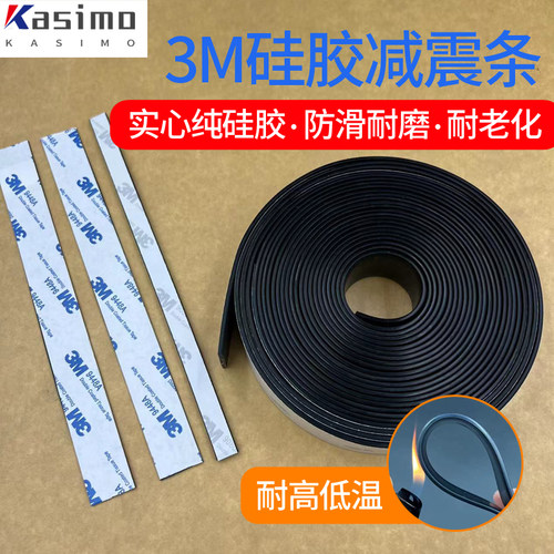 卡思摩黑色硅胶带3M背胶