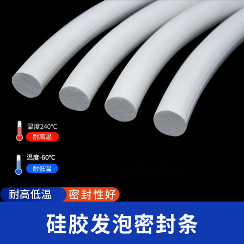 硅胶发泡条耐高温防水高弹