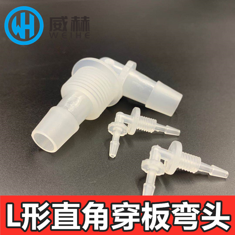 塑料穿板直角弯头软管宝塔
