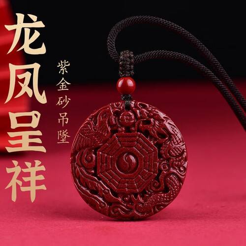朱砂龙凤牌项链吊坠呈祥