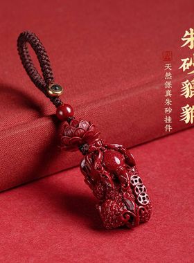 正品高含量朱砂钥匙挂件男士貔貅汽车钥匙扣朱砂平安女挂件礼品