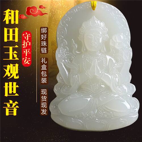 和田玉观音吊坠男士菩萨