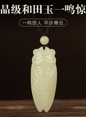 和田玉一鸣惊人吊坠男女款