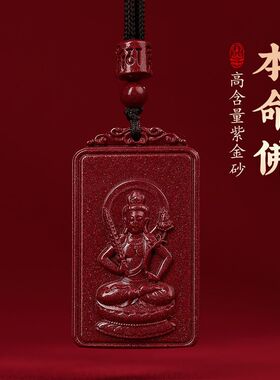 天然朱砂十二生肖本命佛