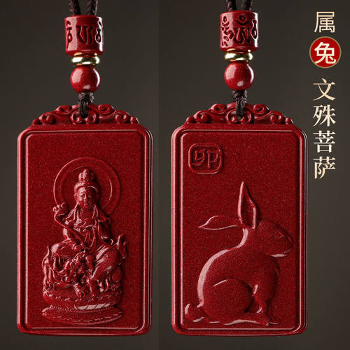 本命佛十二生肖朱砂吊坠