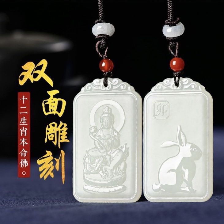 青白玉吊坠本命佛十二生
