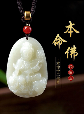 和田色本命佛生肖年文殊菩