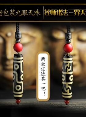 西藏莲师诸法三界把天珠明