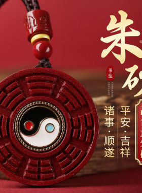 原矿朱砂太极八卦吊坠女本
