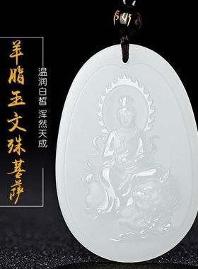 天然和田玉羊脂白玉文殊