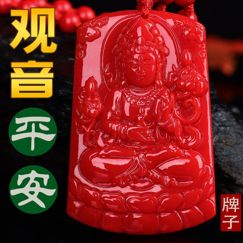 朱砂观音吊坠男保平安新