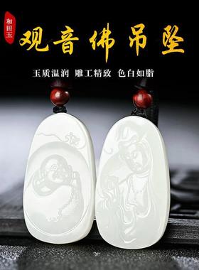 和田色吊坠观音菩萨男士