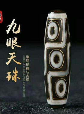 西藏老料包浆镶嵌银丝九眼