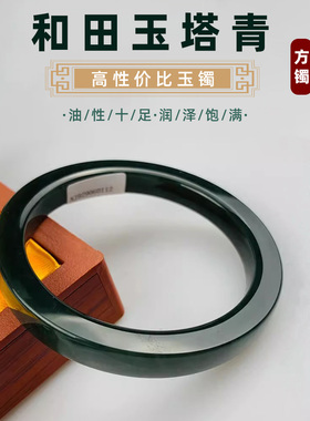 和田玉手镯女塔青黑青墨绿色玉镯子方条青玉手镯母亲礼物