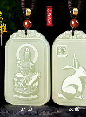 天然和田玉吊坠十二生肖守