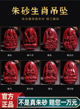 朱砂吊坠男女款观音普贤文
